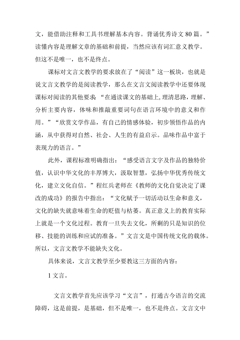 从文言、文学、文化探究文言文阅读教学方法.docx_第2页