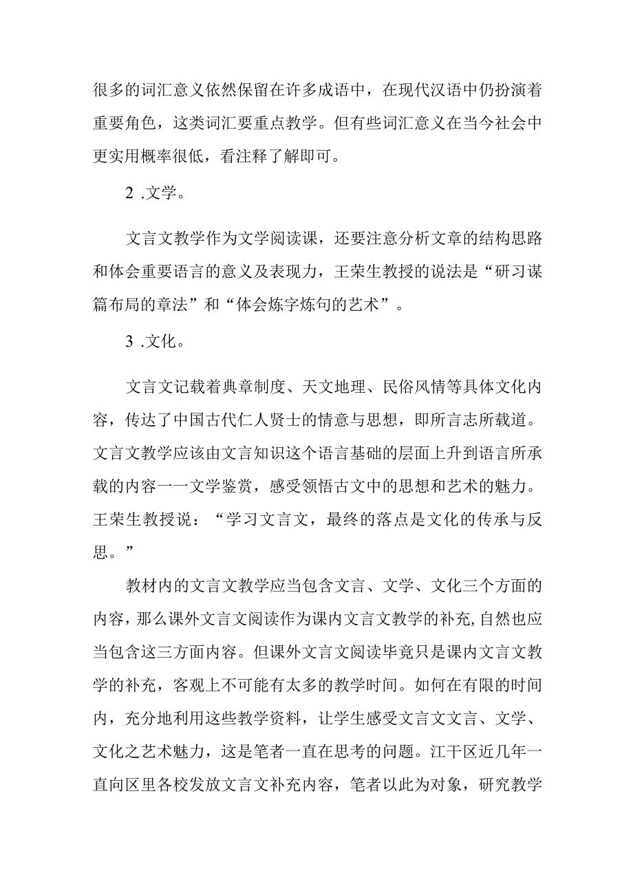 从文言、文学、文化探究文言文阅读教学方法.docx_第3页