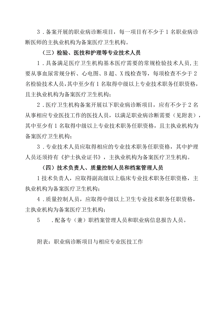 上海市职业病诊断机构医疗卫生技术人员配置标准.docx_第2页