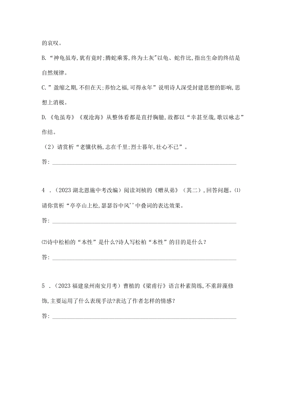 八年级上册 第三单元 课外古诗词诵读（一）素养提升练（含解析）.docx_第2页