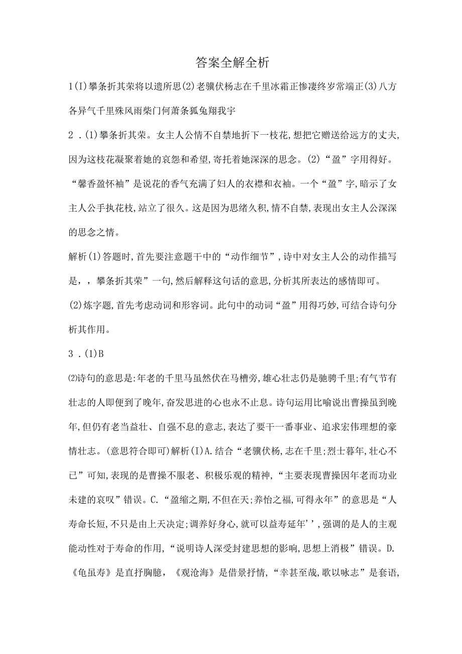 八年级上册 第三单元 课外古诗词诵读（一）素养提升练（含解析）.docx_第3页