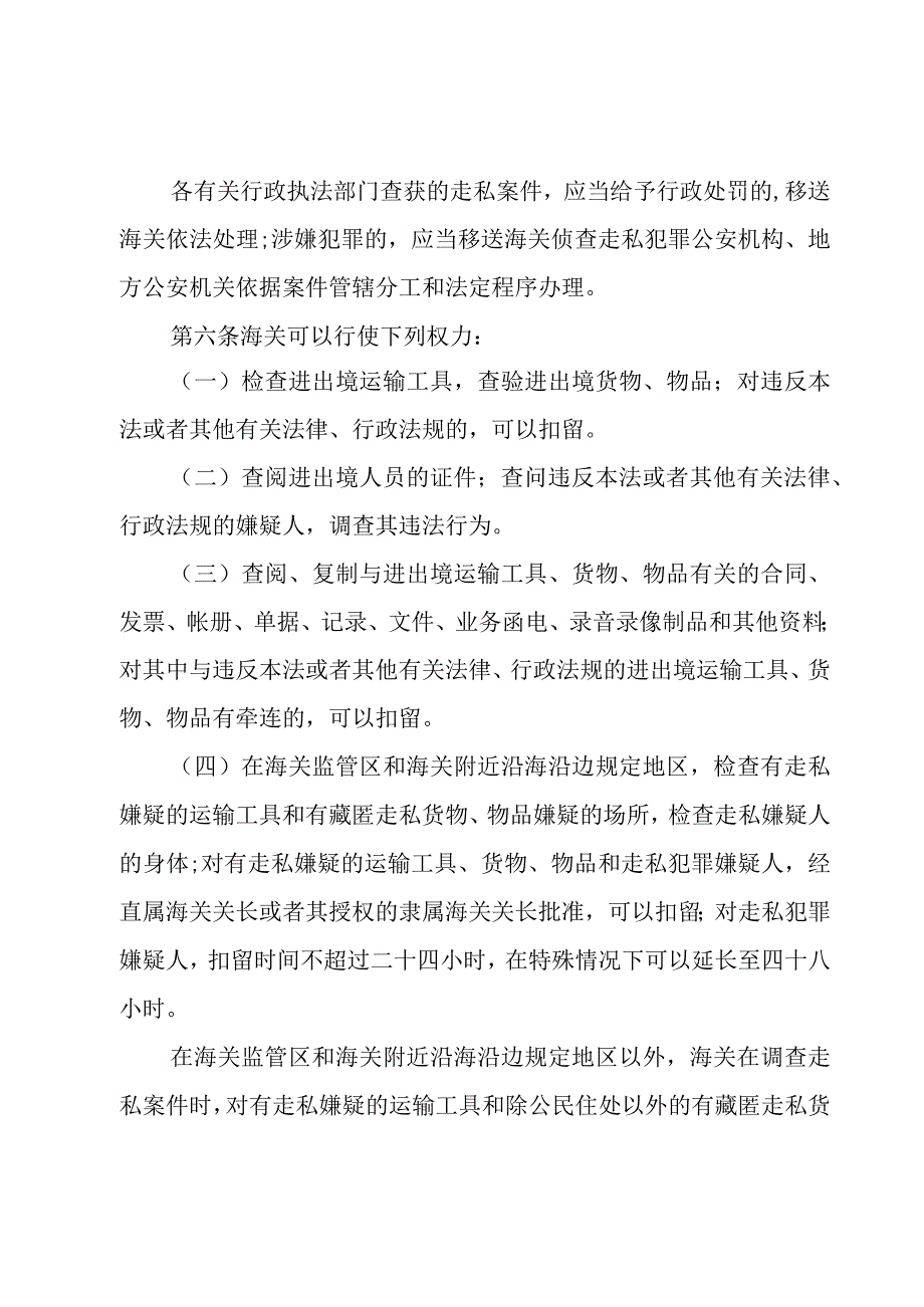 公报范本—中华人民共和国海关法.docx_第3页