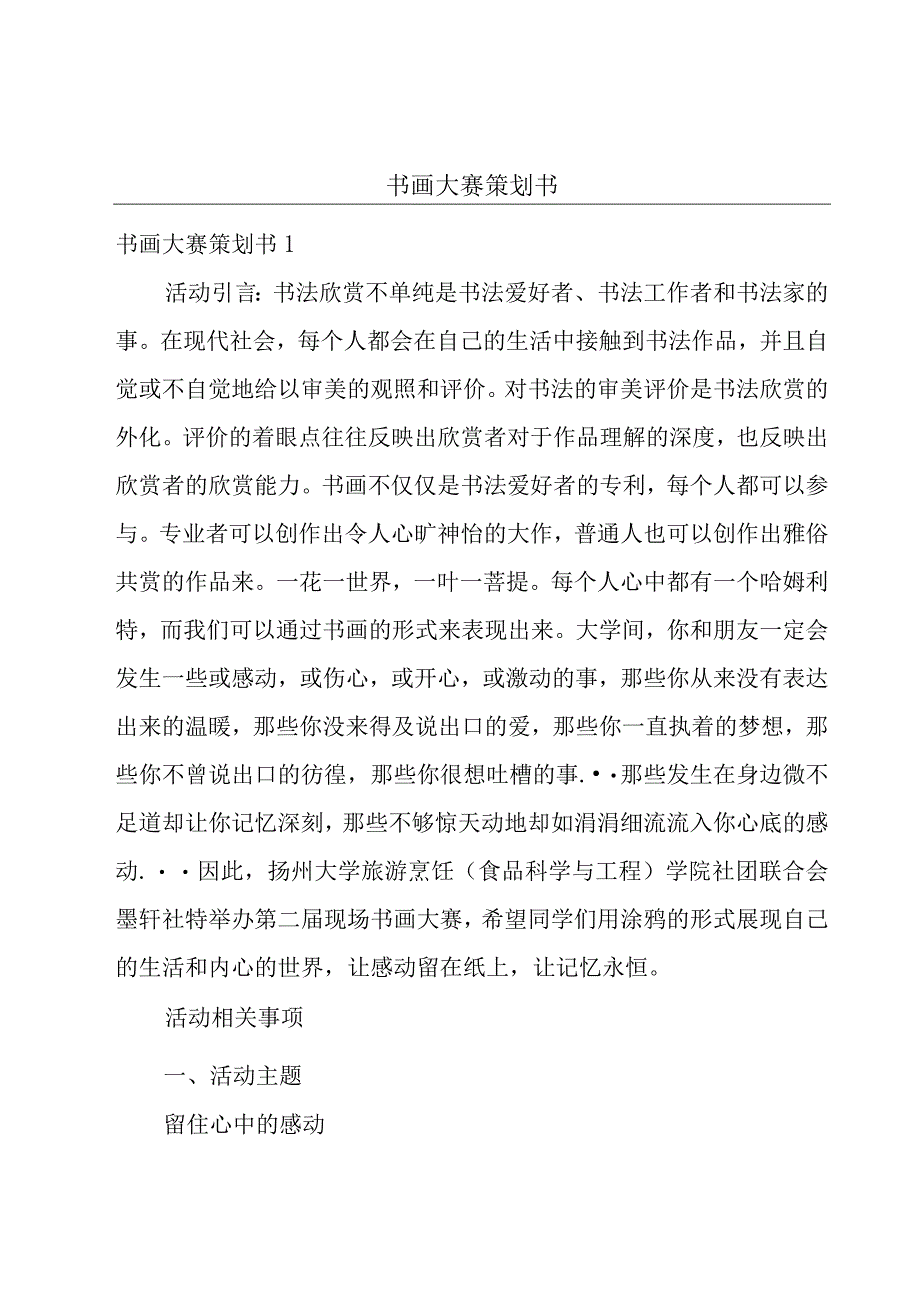 书画大赛策划书.docx_第1页