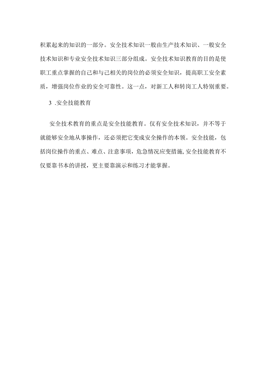 企业安全教育的内容模板范本.docx_第2页