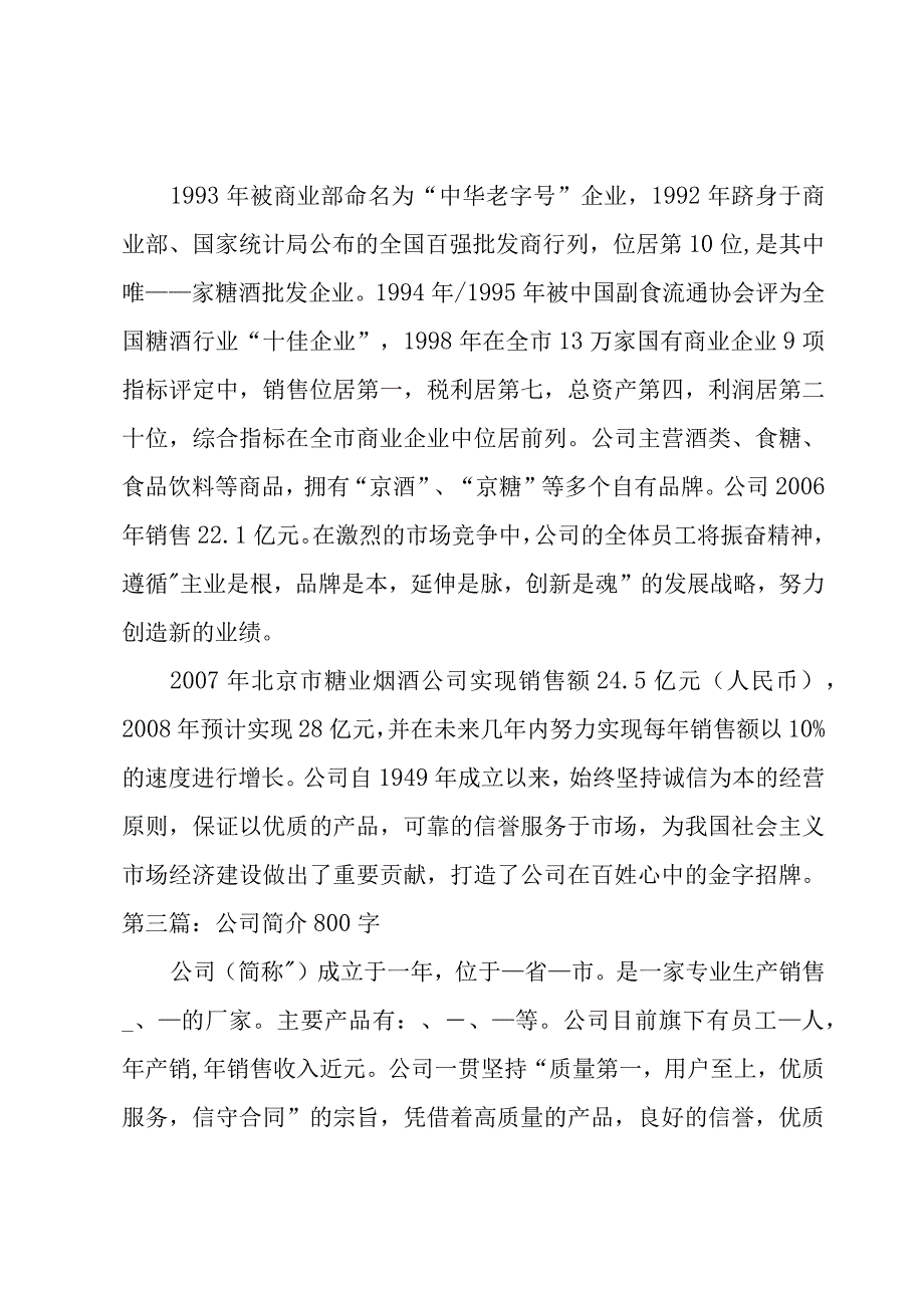 公司简介800字(3篇).docx_第2页