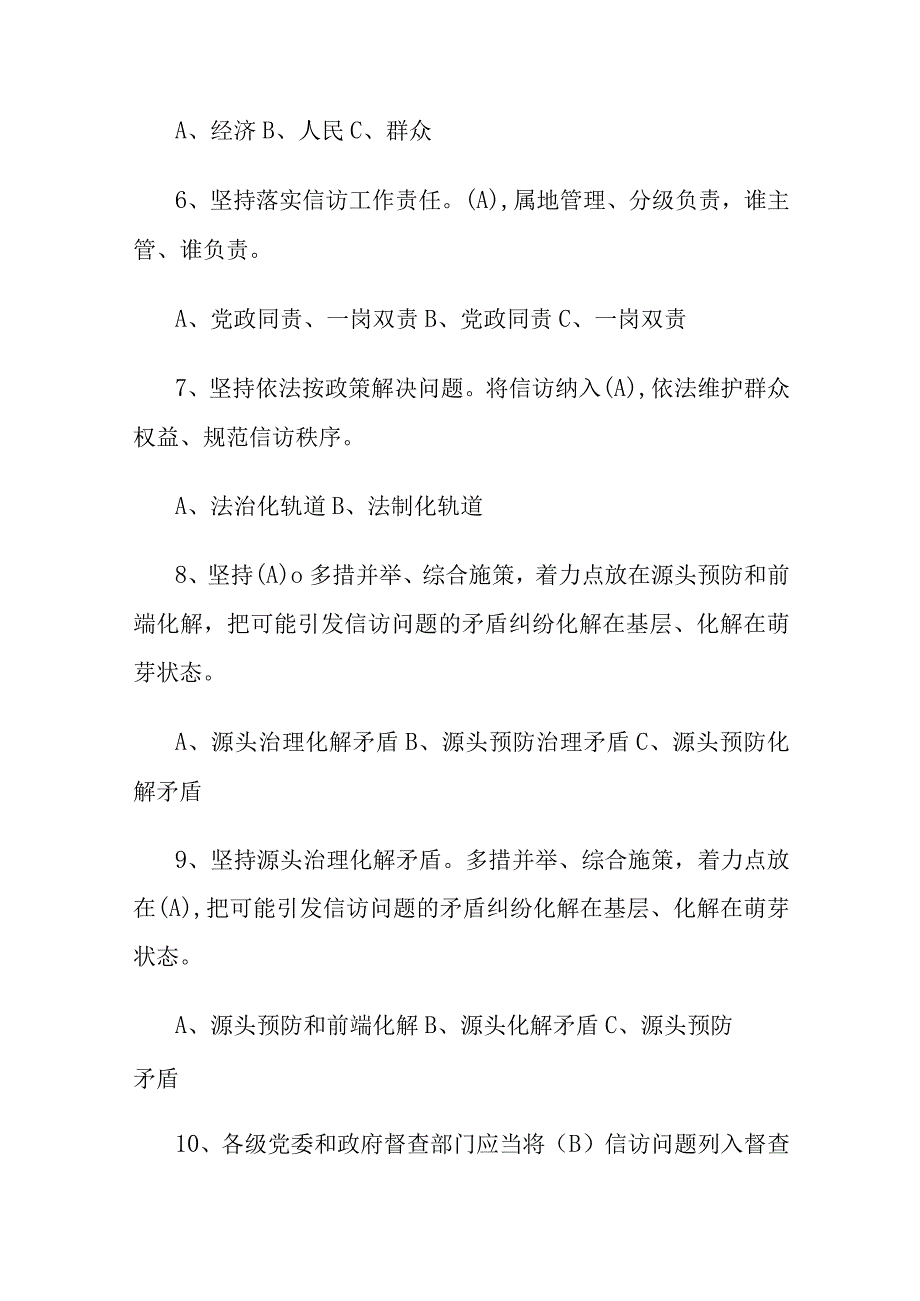 信访工作条例知识测试题及答案.docx_第2页