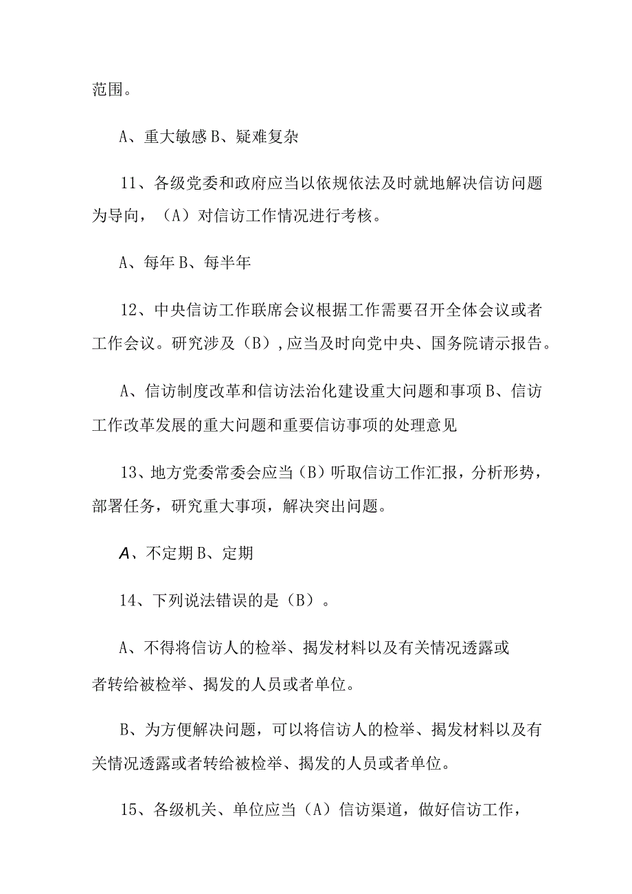 信访工作条例知识测试题及答案.docx_第3页