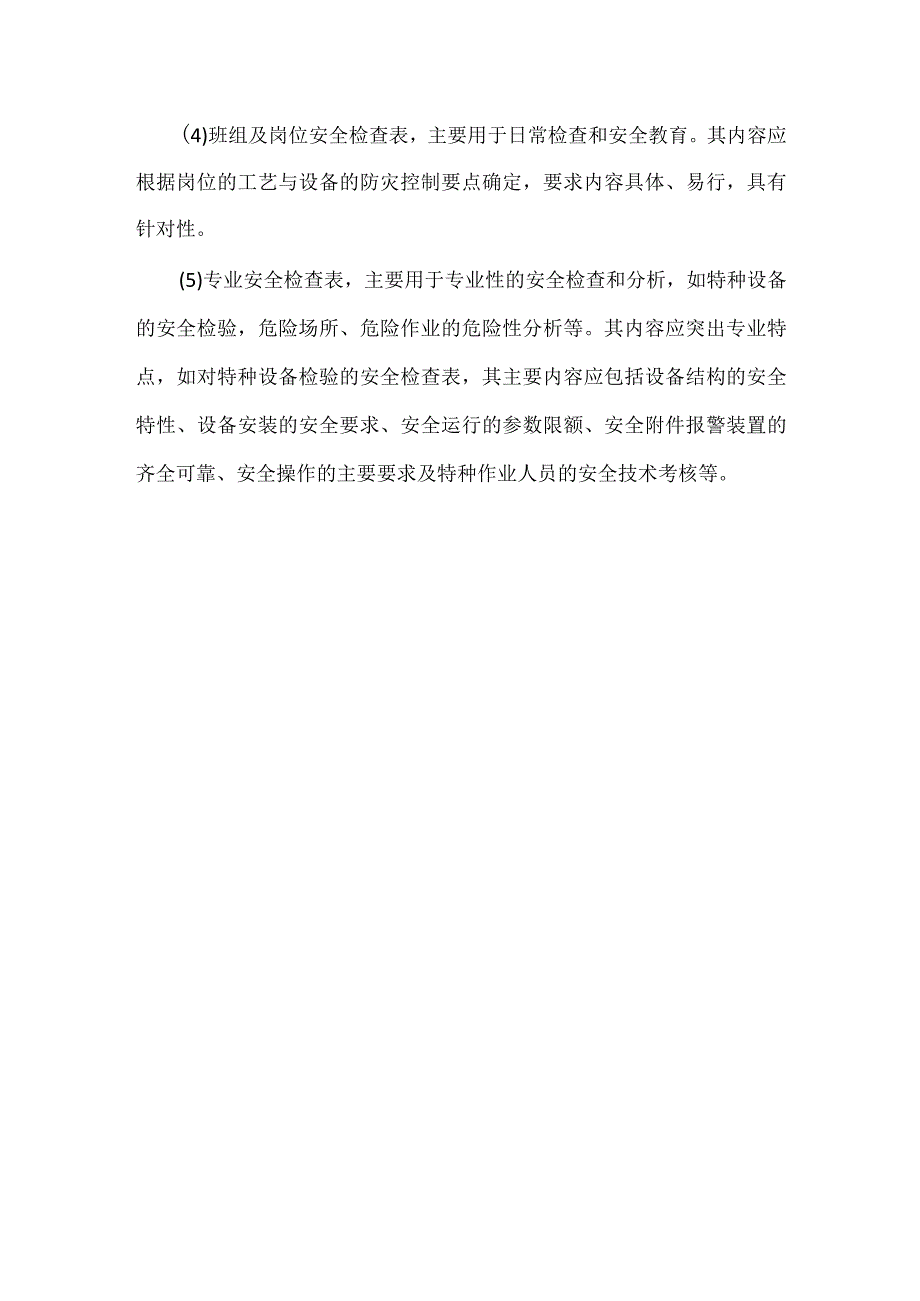 企业安全检查的分类及方法模板范本.docx_第3页