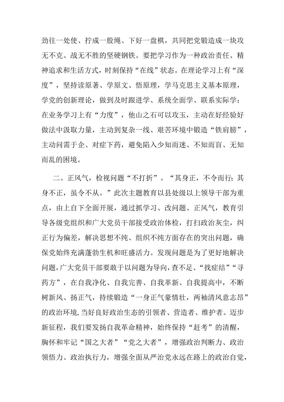 主题教育研讨发言：修好主题教育这门必修课(共二篇).docx_第2页