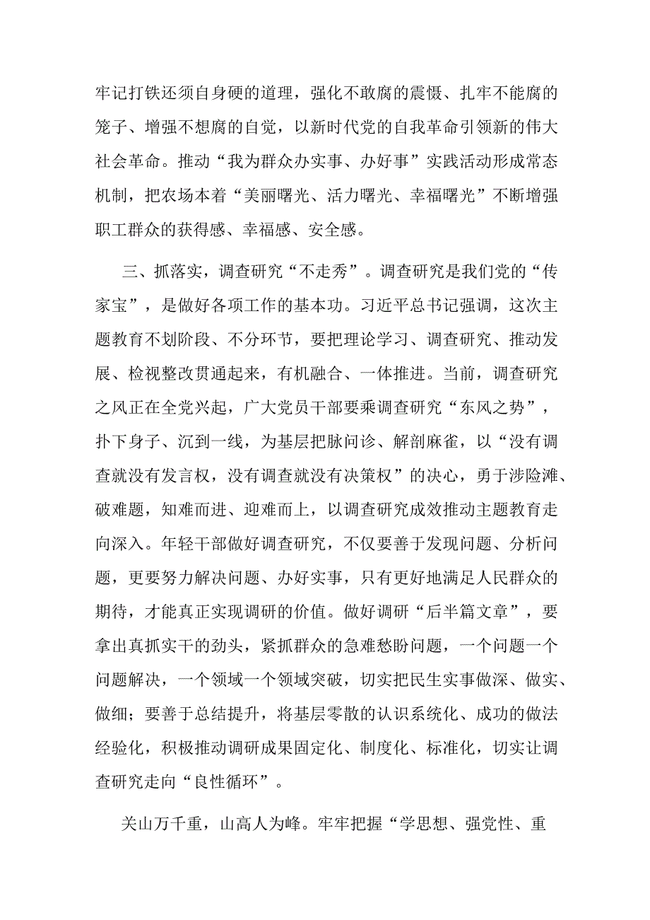 主题教育研讨发言：修好主题教育这门必修课(共二篇).docx_第3页