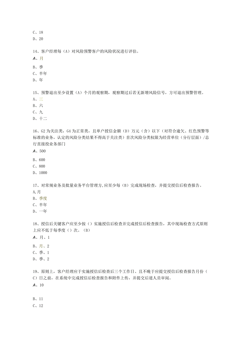 公司信贷业务考试卷（含答案）.docx_第3页