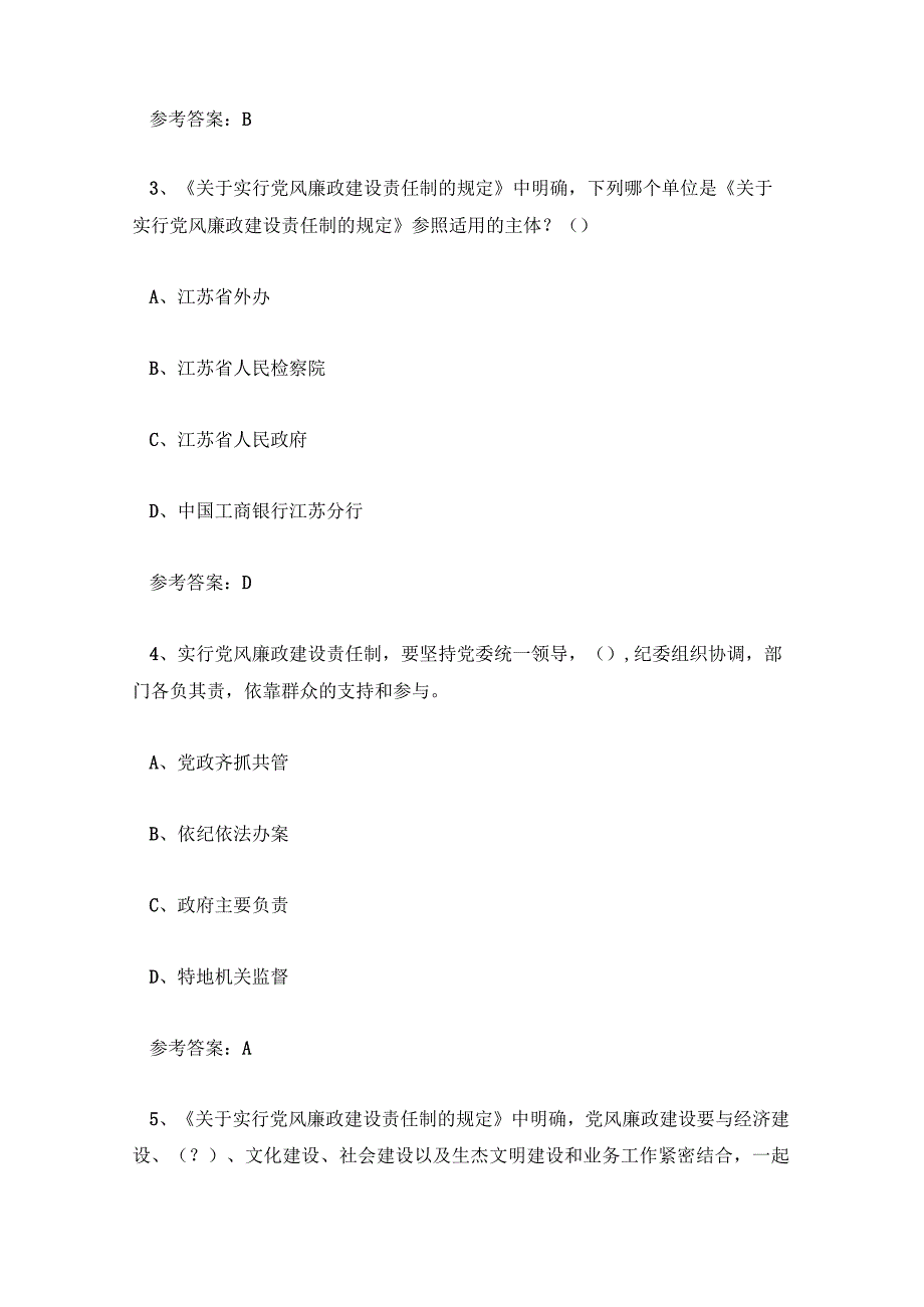 党风廉政建设责任制学习知识竞赛试题附答案.docx_第2页