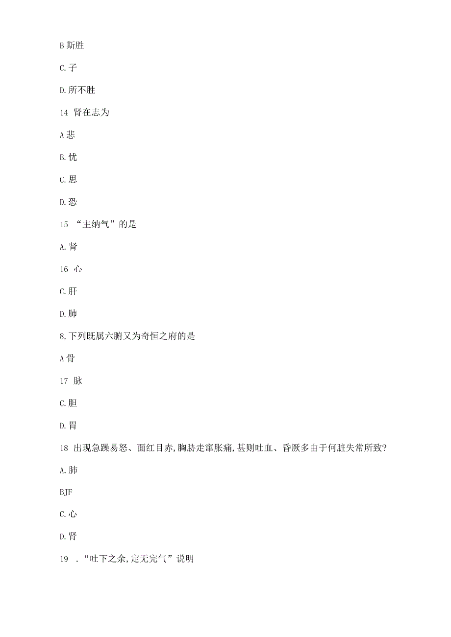 中医基础理论试题（二）.docx_第2页