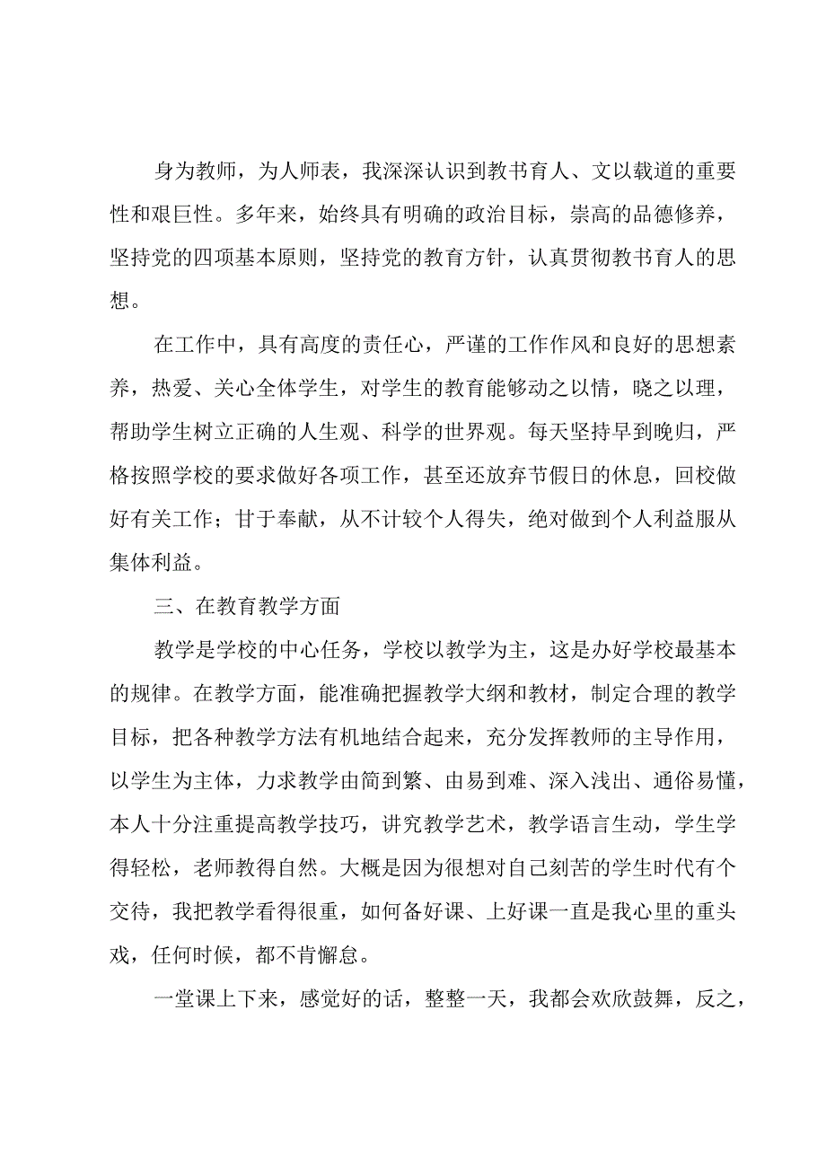 中小学二级教师专业技术工作总结.docx_第2页