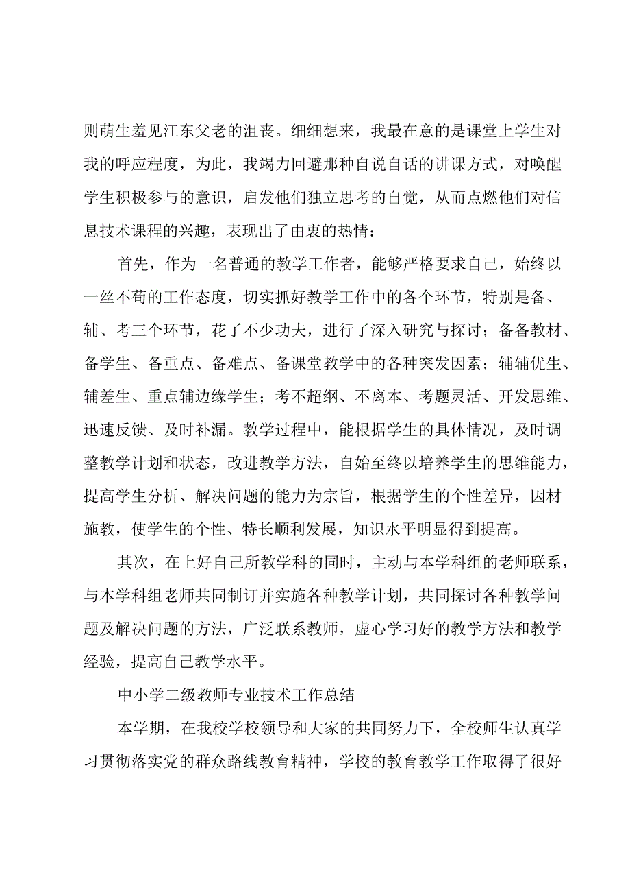 中小学二级教师专业技术工作总结.docx_第3页