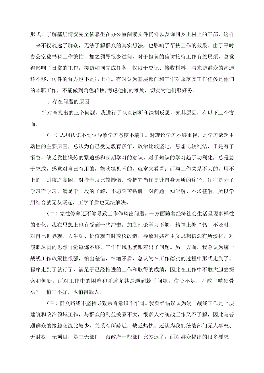 个人党性分析材料.docx_第2页