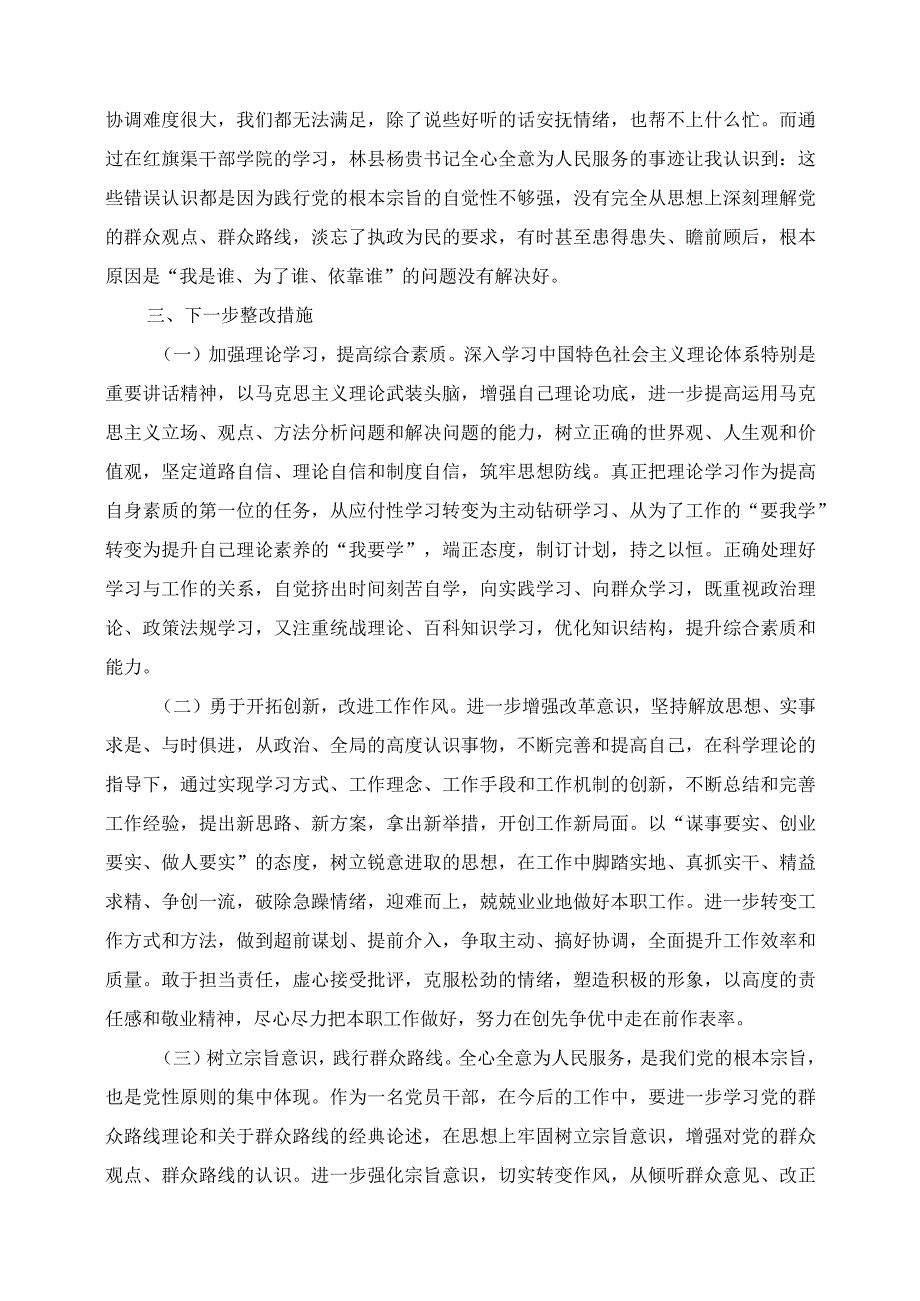 个人党性分析材料.docx_第3页