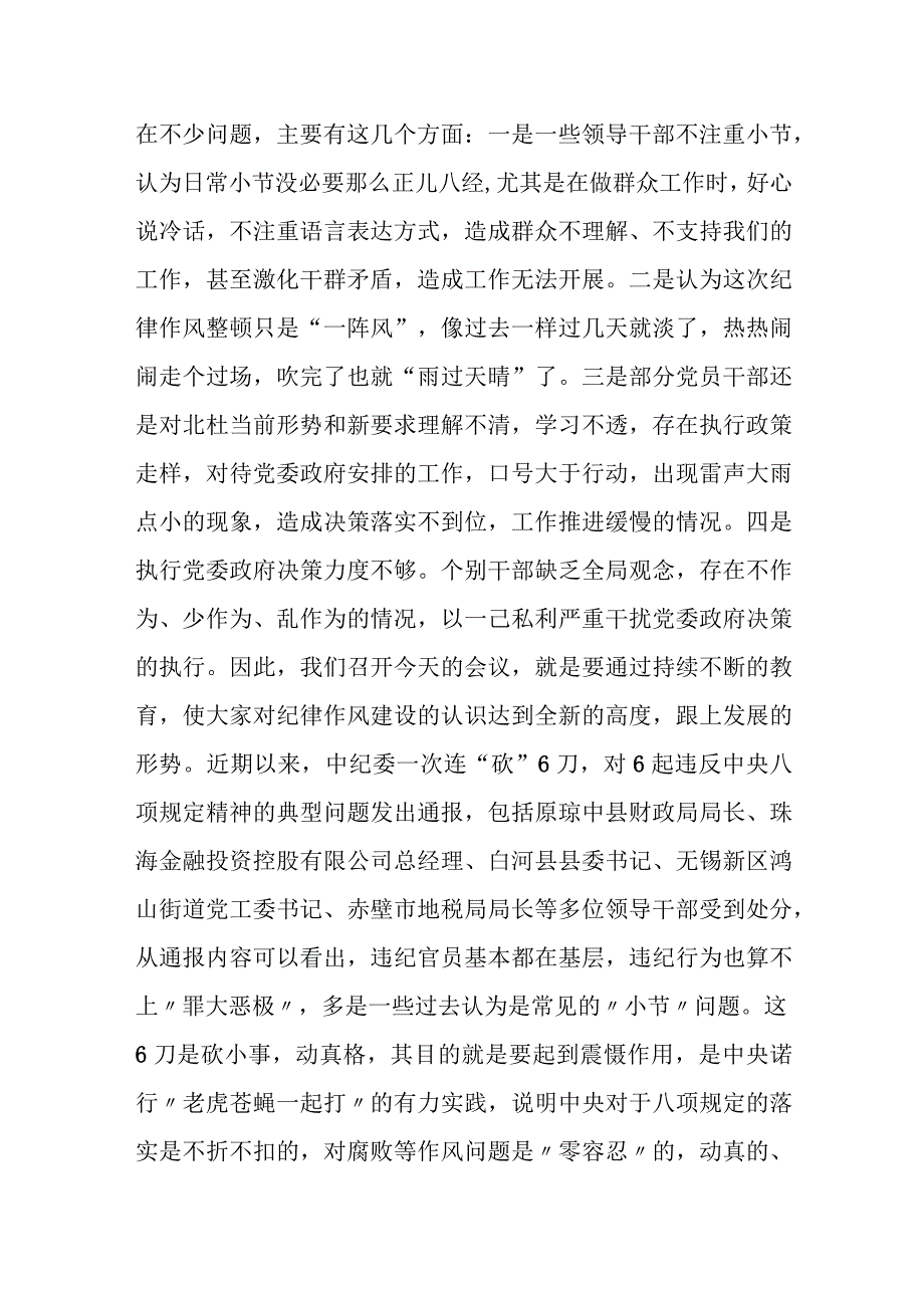 乡镇党委书记在全镇重点工作推进会议上的讲话.docx_第3页