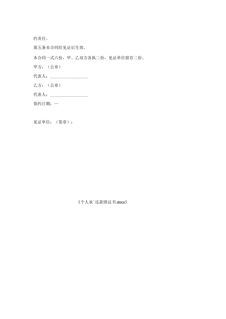 个人承诺还款协议书.docx_第2页