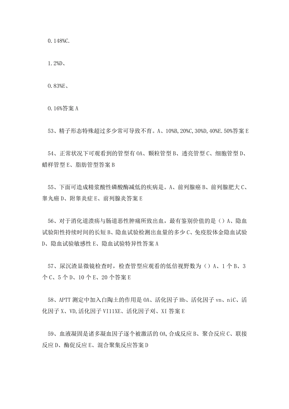 临床检验基础测试试题库及答案.docx_第3页