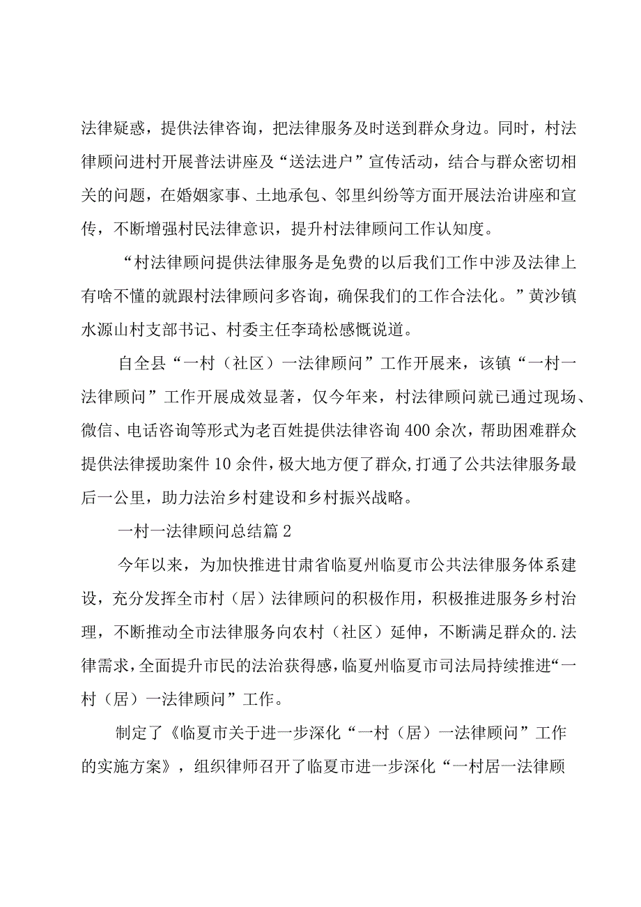 一村一法律顾问总结（18篇）.docx_第2页