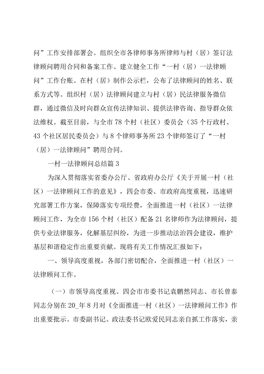 一村一法律顾问总结（18篇）.docx_第3页