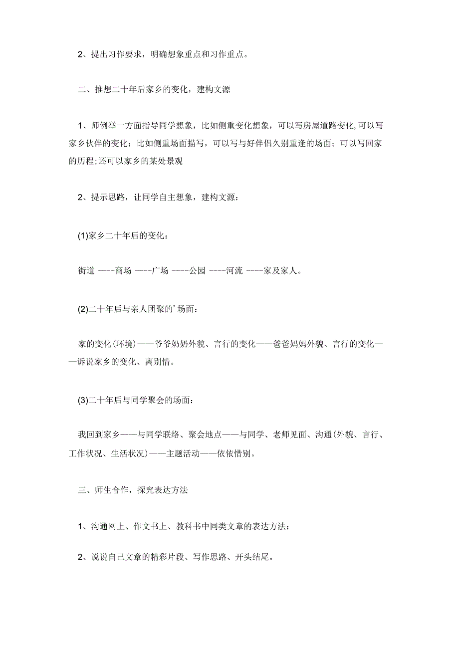 二十年后回故乡优秀教学设计 二十年后回故乡教学反思.docx_第2页