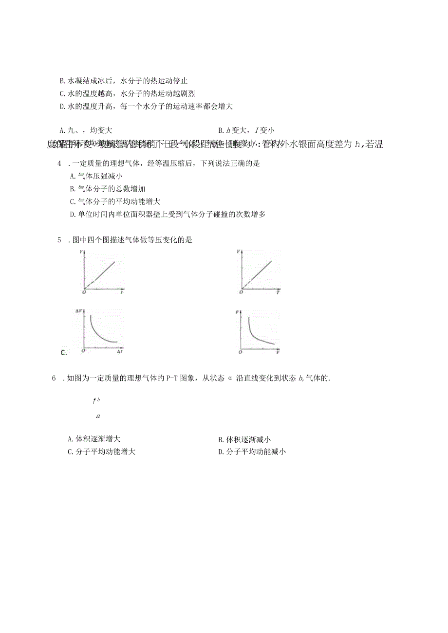 人教版（2019）选修第三册第二章气体、固体和液体（含解析）.docx_第2页