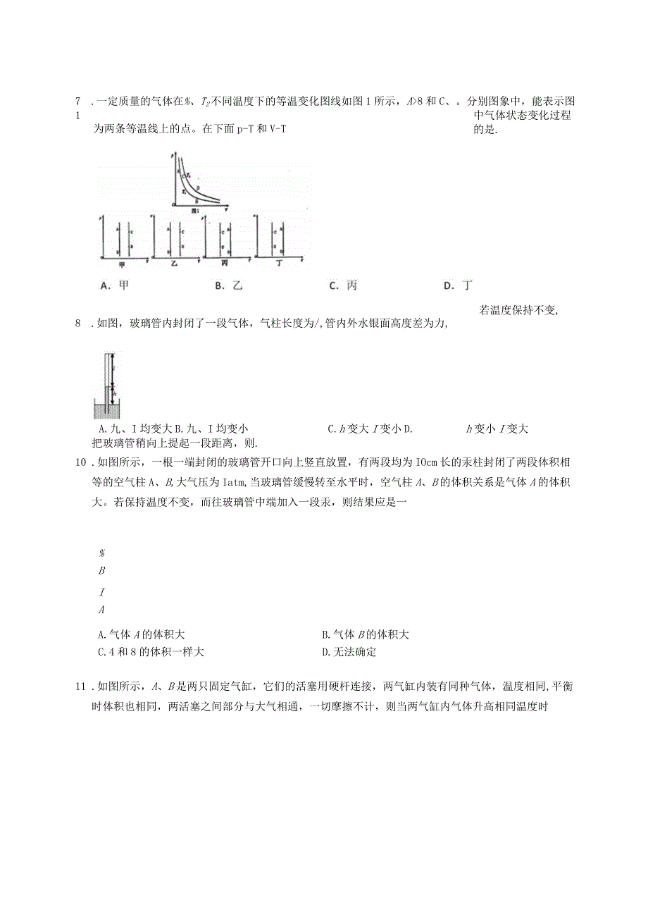 人教版（2019）选修第三册第二章气体、固体和液体（含解析）.docx_第3页