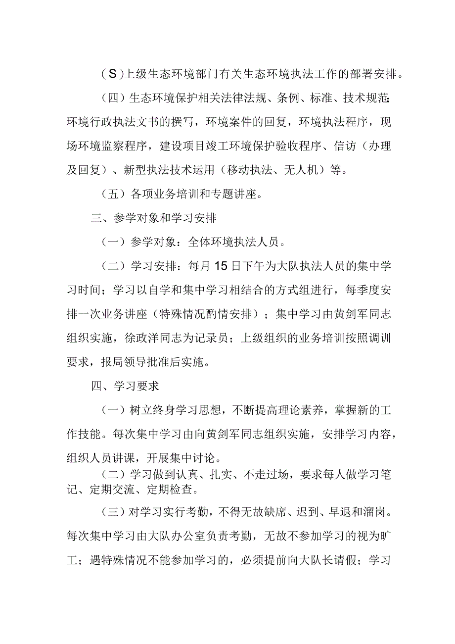 XX生态环境保护综合执法大队2023年度学习计划.docx_第2页