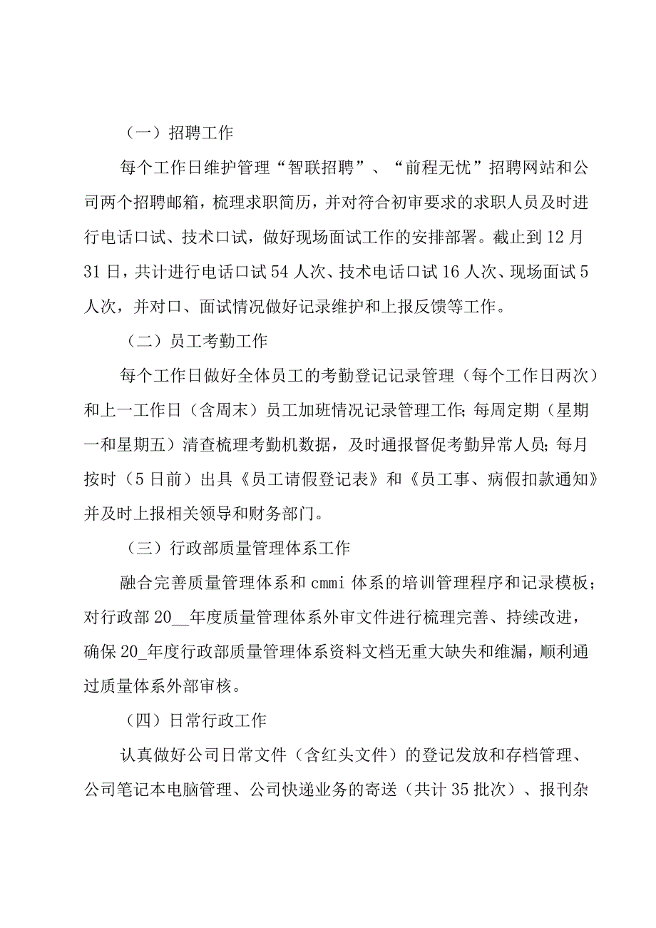 人事年终个人工作总结范文（15篇）.docx_第2页