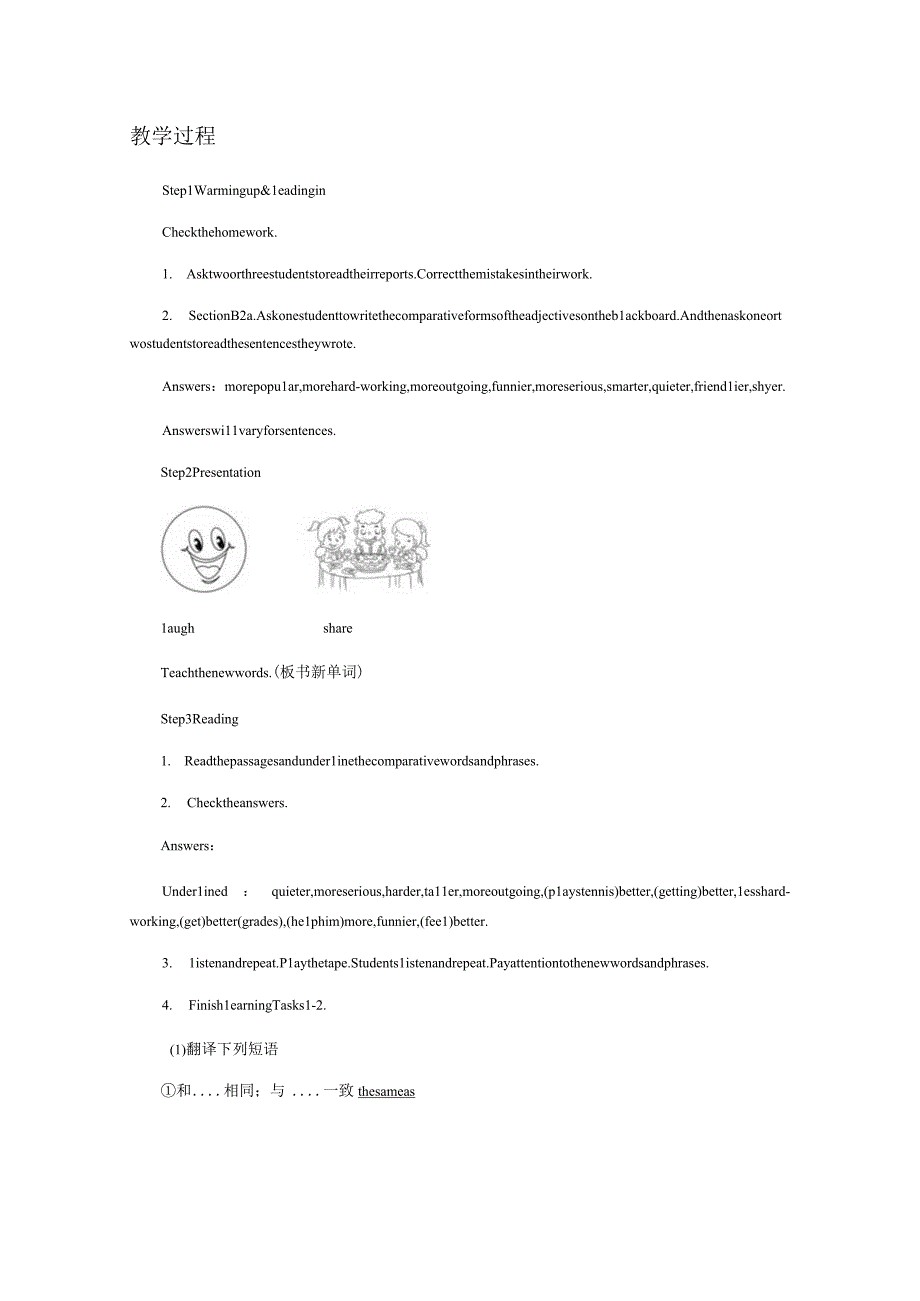 人教版八年级上册Unit 3 I’m more outgoing than my sister Period 4 （Section B 2a-2e）教案.docx_第2页