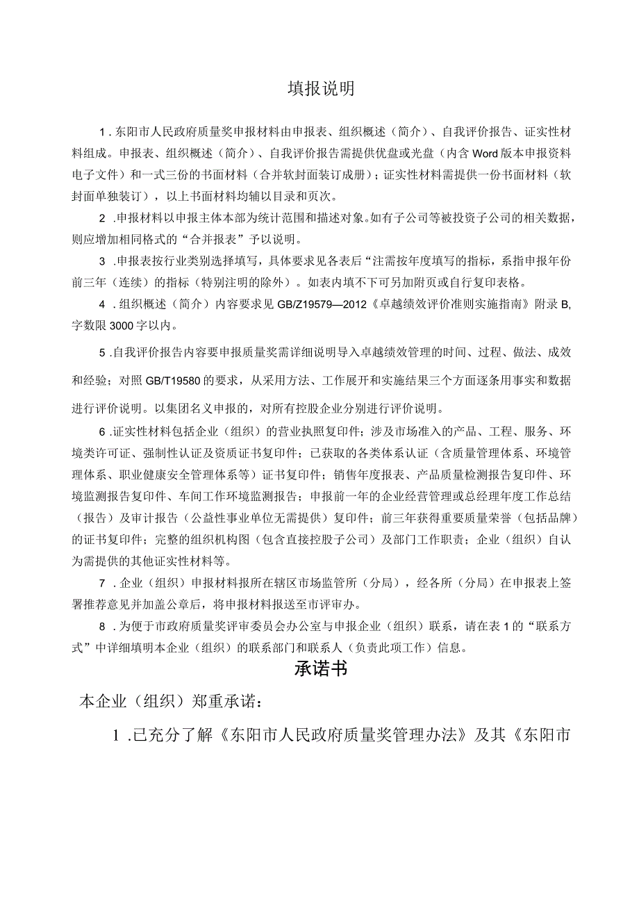 东阳市人民政府质量奖申报表.docx_第2页