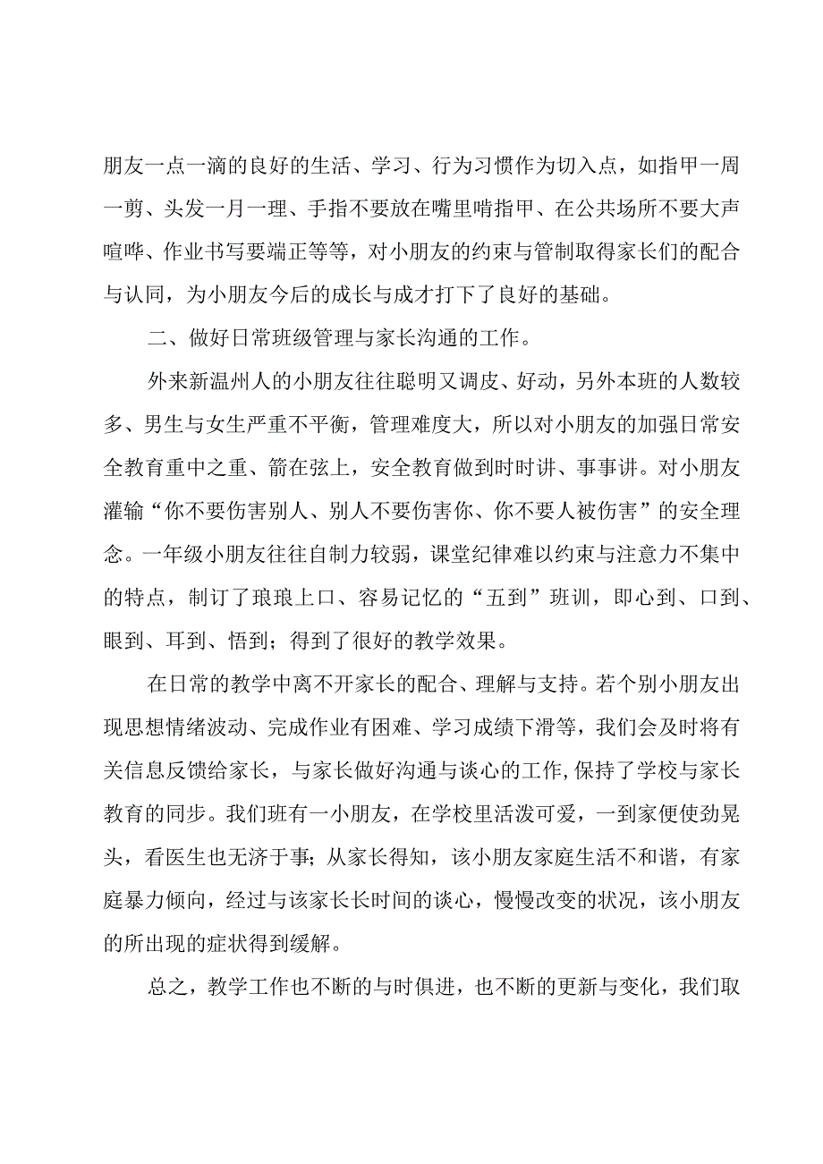 一年级班级总结（17篇）.docx_第2页