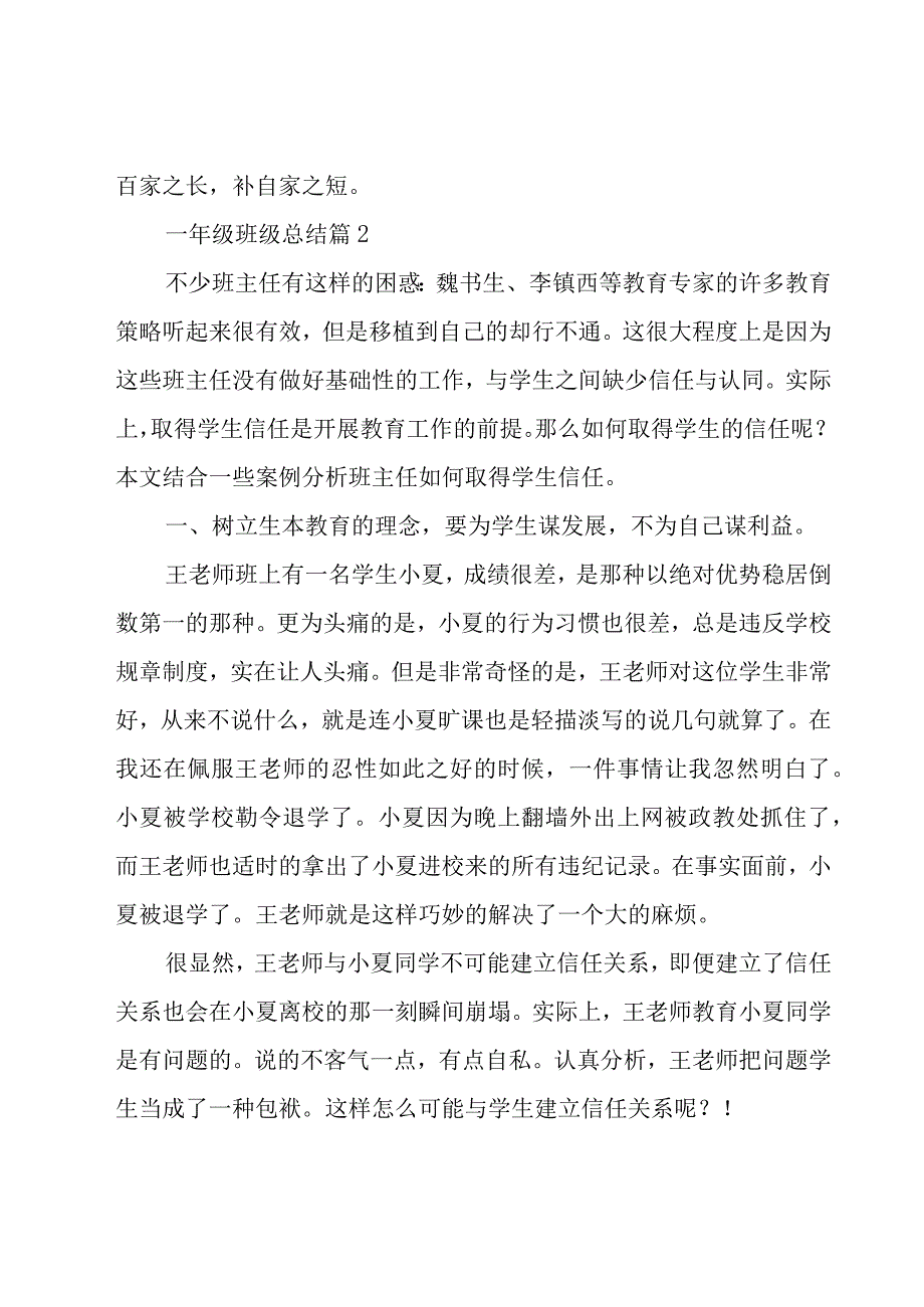 一年级班级总结（17篇）.docx_第3页