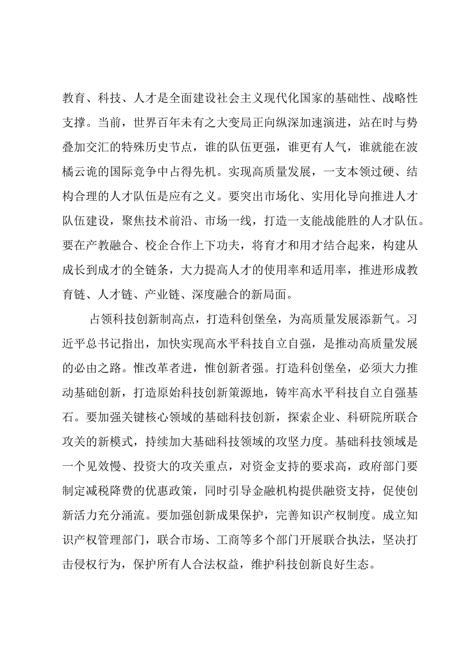 优秀在江苏考察讲话精神学习心得体会2023.docx_第2页