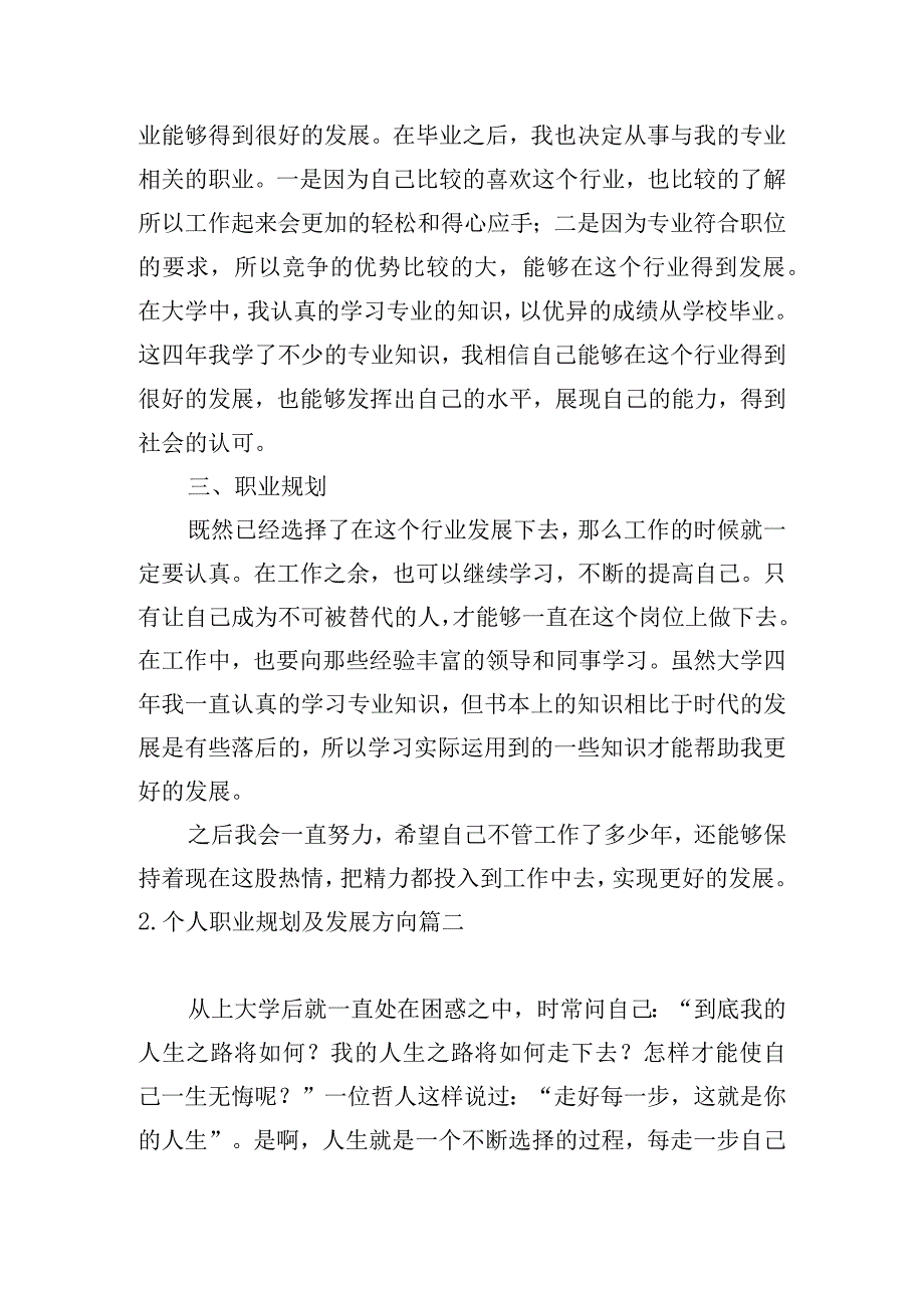 个人职业规划及发展方向.docx_第2页