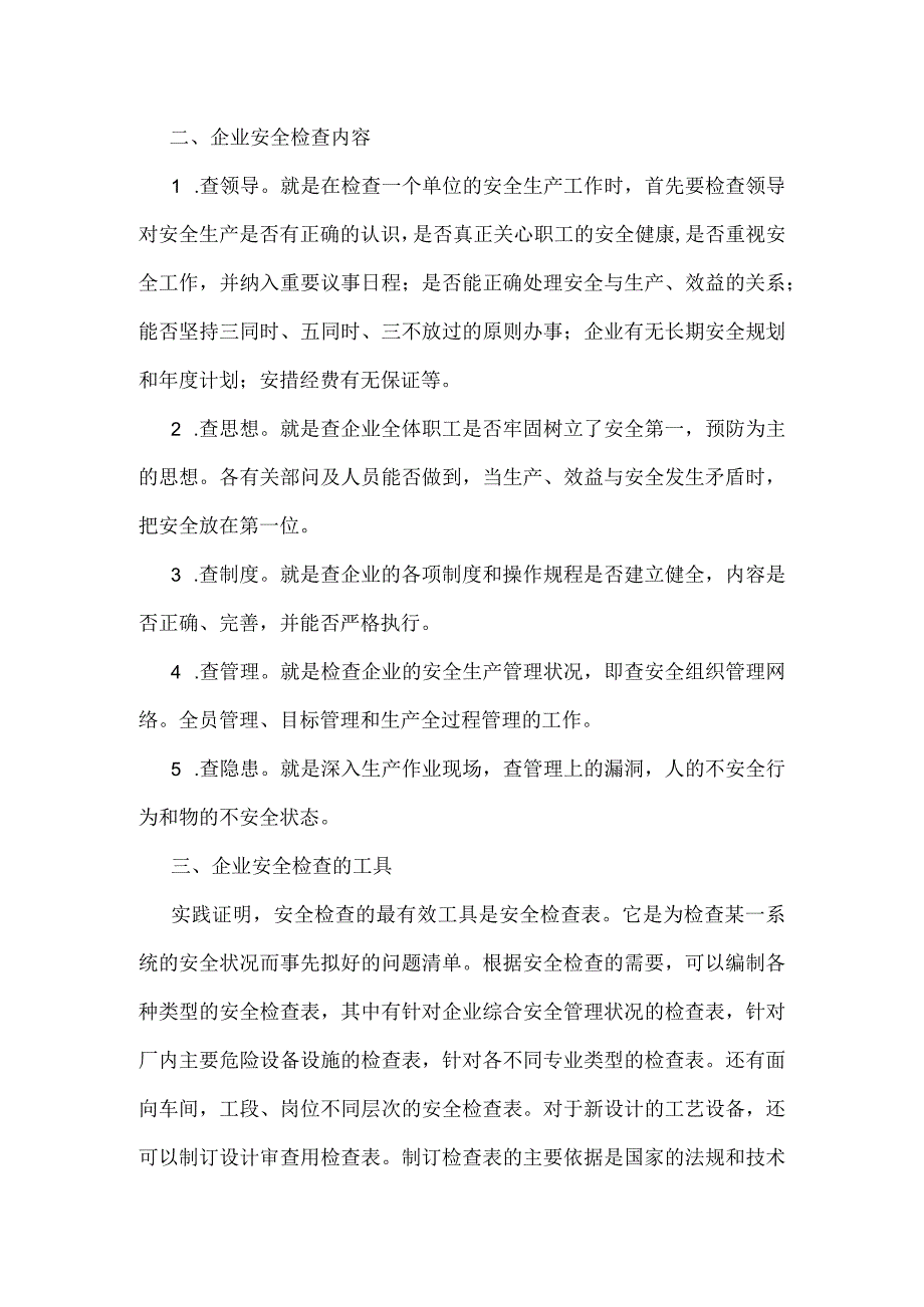 企业安全检查该如何开展模板范本.docx_第2页