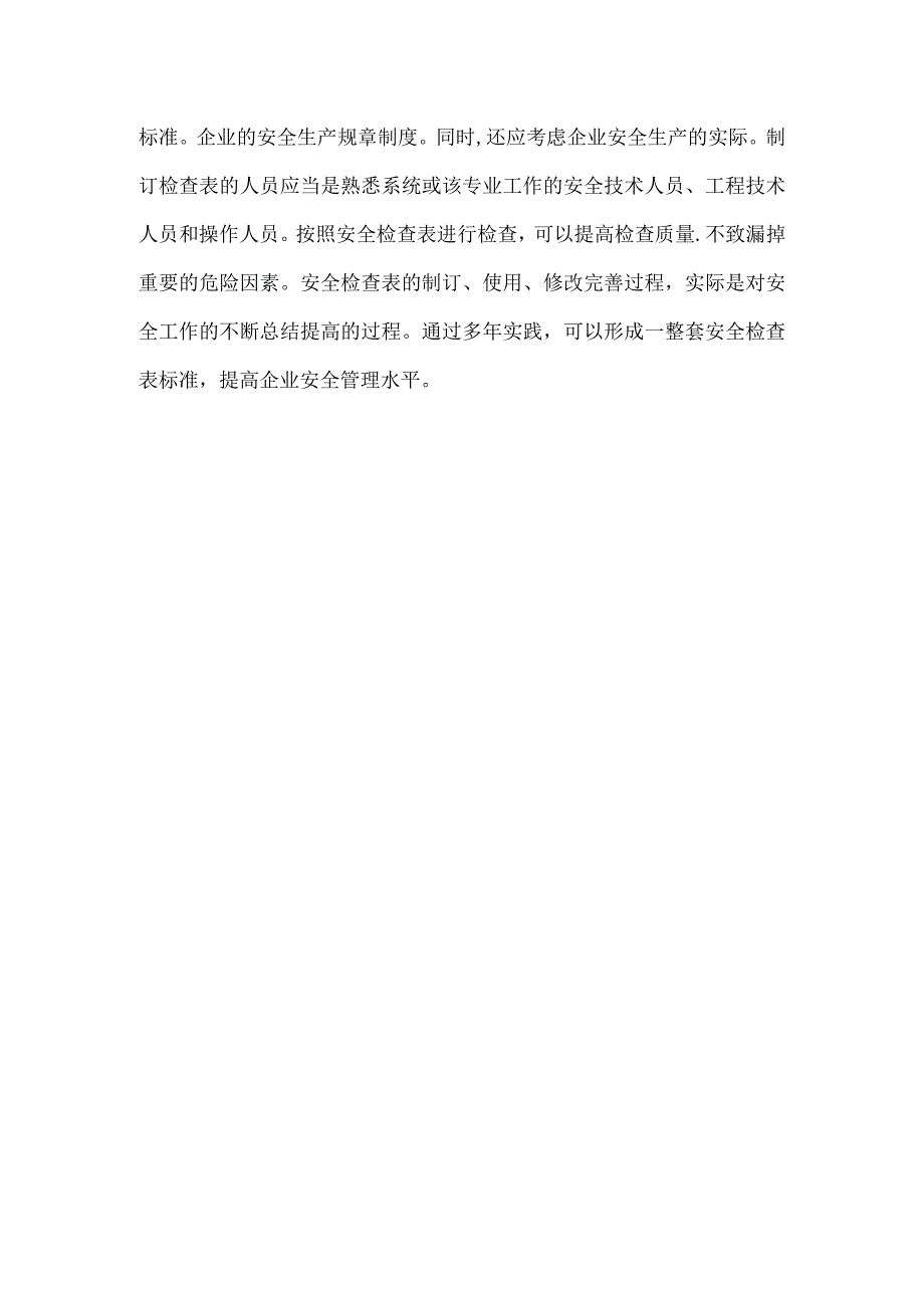 企业安全检查该如何开展模板范本.docx_第3页