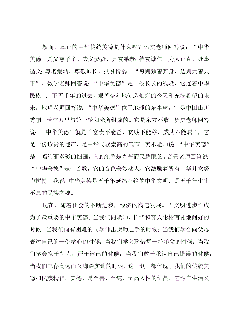 中华传统美德六年级演讲稿范文（17篇）.docx_第3页