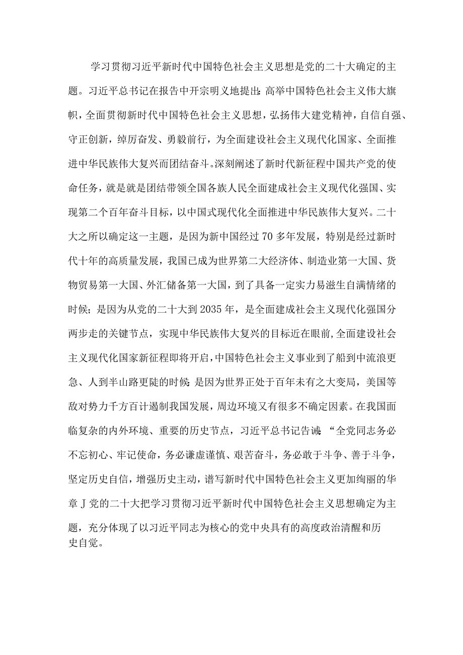 两篇稿：国企公司党委书记在2023年主题教育动员部署会工作会议上的讲话提纲.docx_第2页