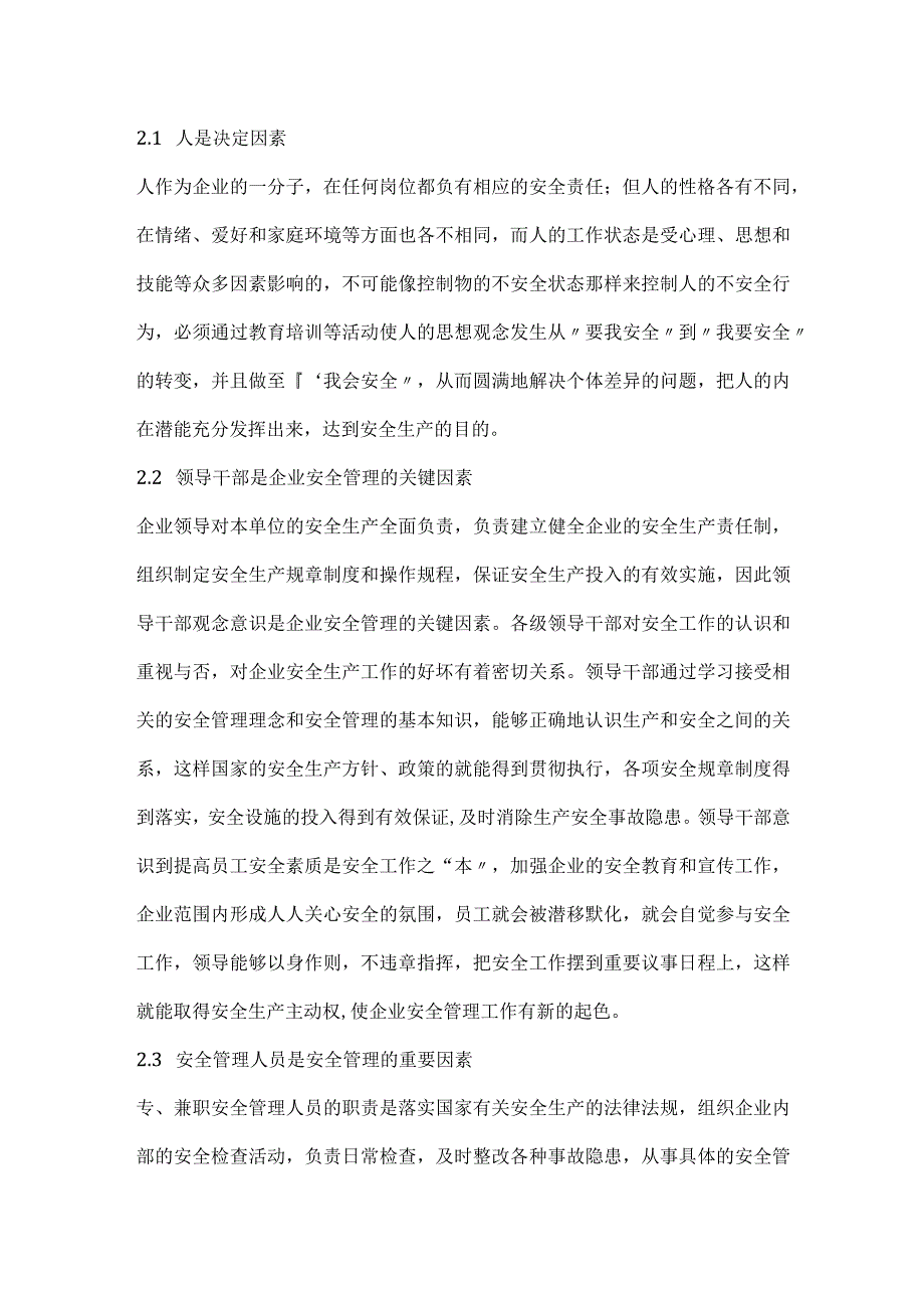 企业安全管理要以人为本模板范本.docx_第2页