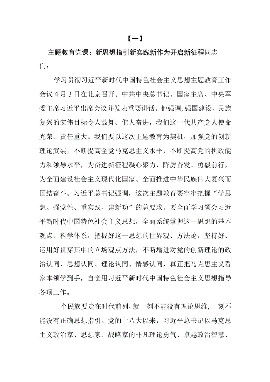 【2023主题教育党课】2023年主题教育专题党课讲稿共七篇.docx_第2页