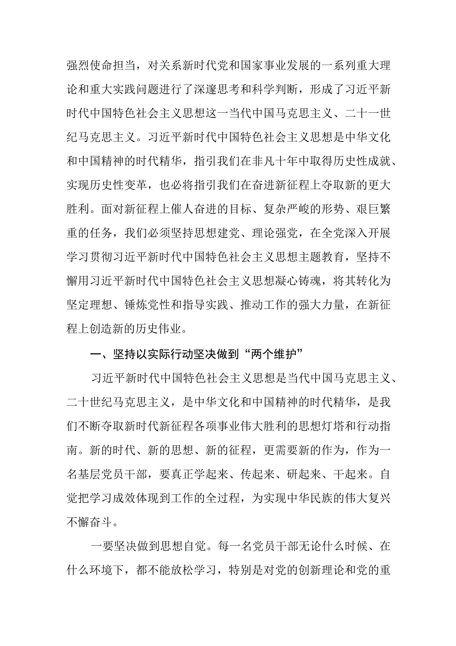 【2023主题教育党课】2023年主题教育专题党课讲稿共七篇.docx_第3页