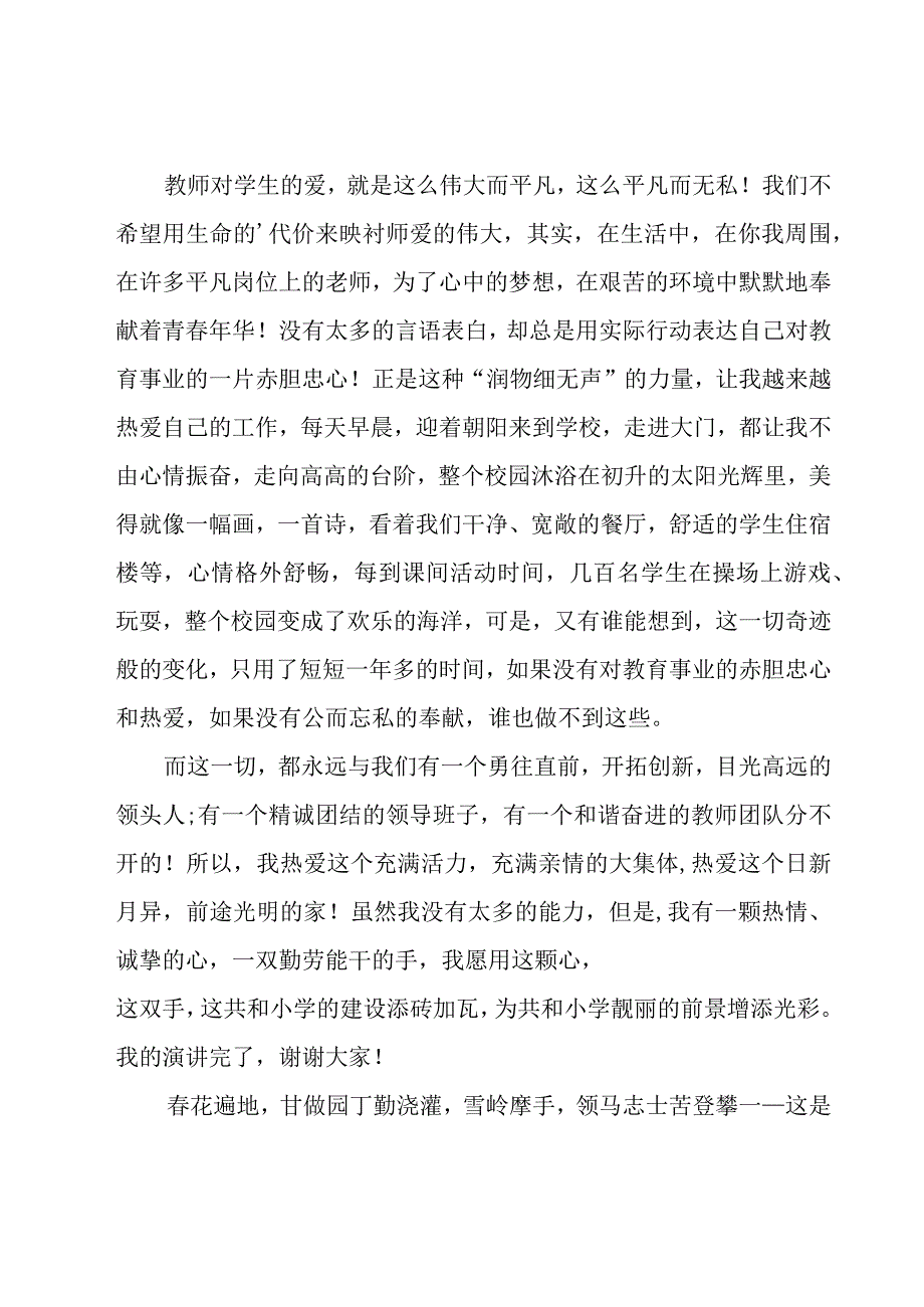 争做四有教师演讲稿集合（19篇）.docx_第2页