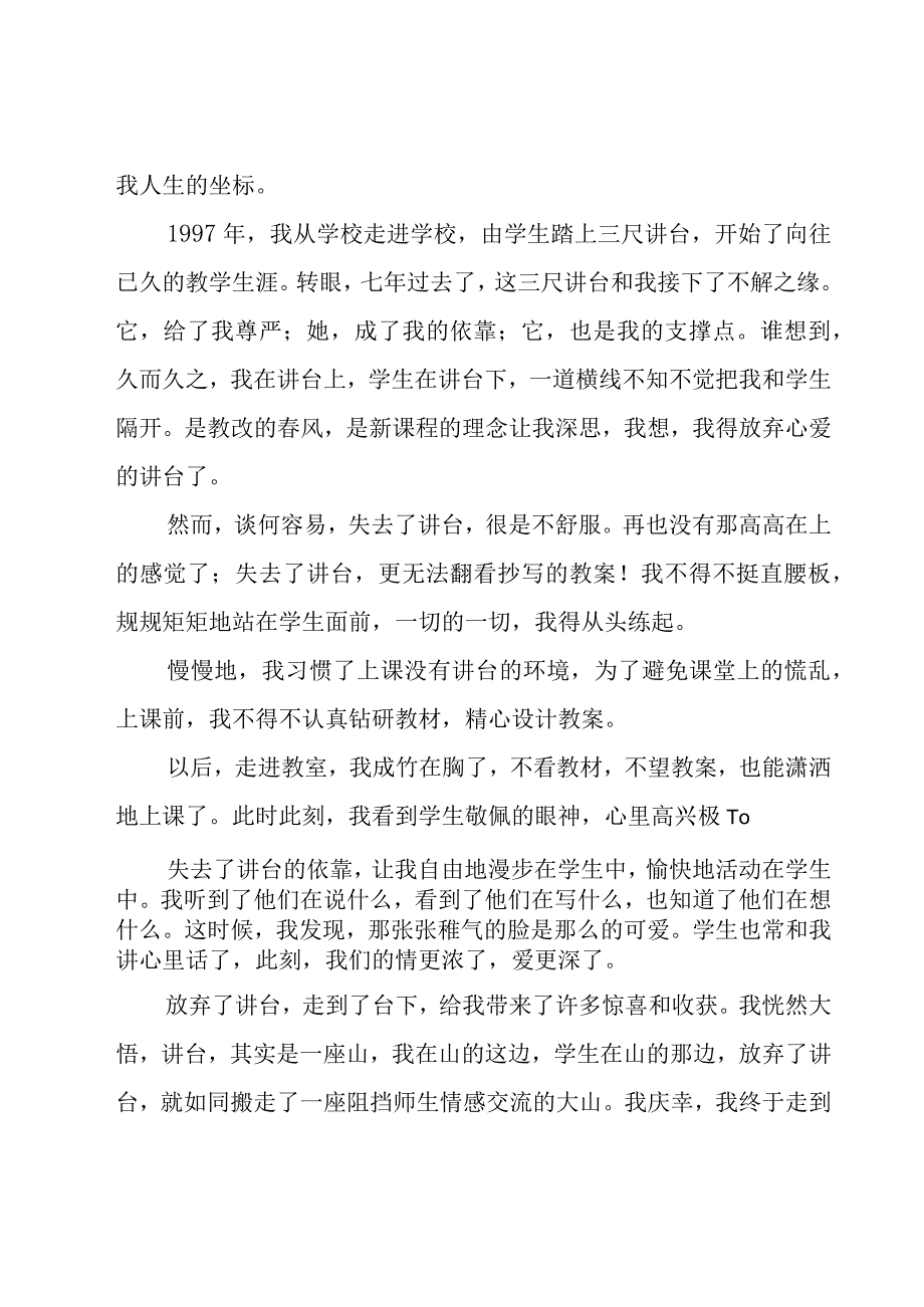 争做四有教师演讲稿集合（19篇）.docx_第3页