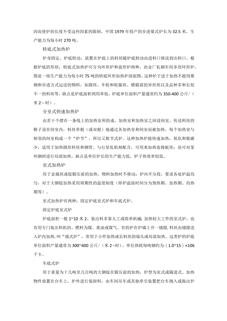 中职《原料加热操作》拓展阅读.docx_第3页