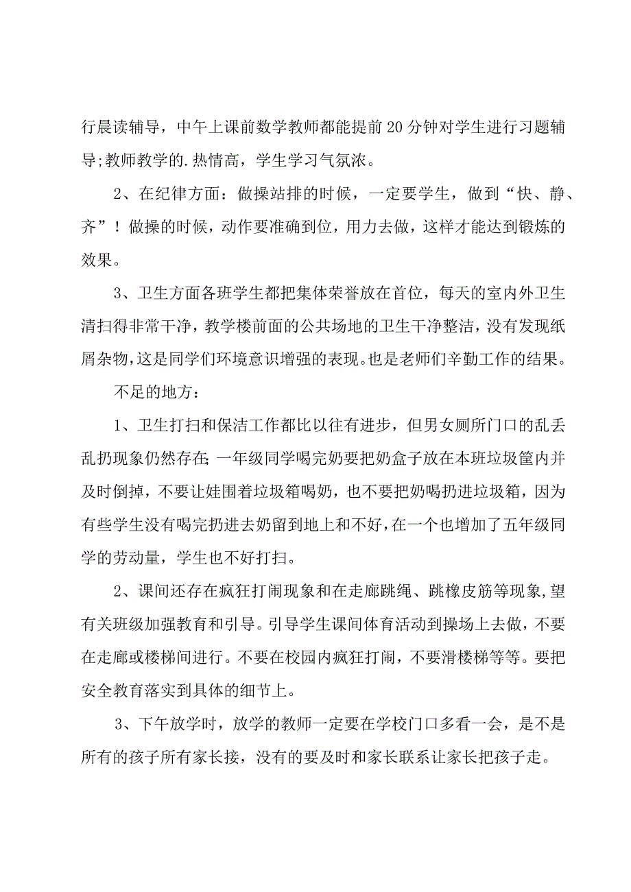 值周教师讲话稿.docx_第3页