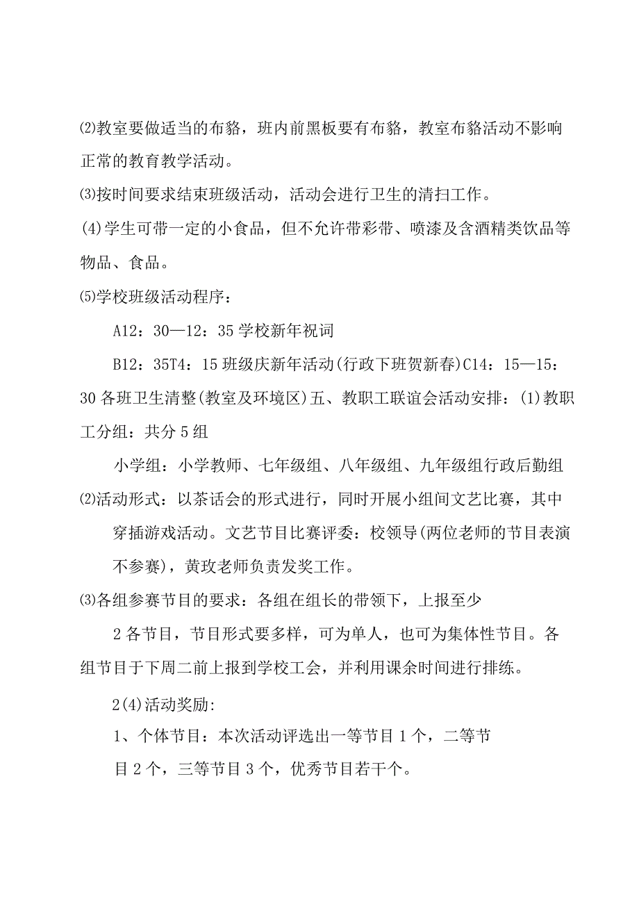 元旦迎新年活动策划方案（精彩14篇）.docx_第2页