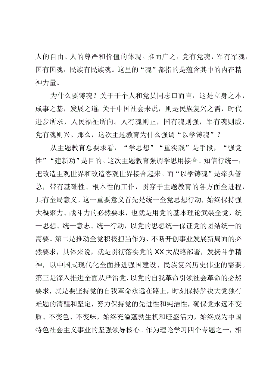 以学铸魂专题研讨交流会上的发言材料.docx_第2页